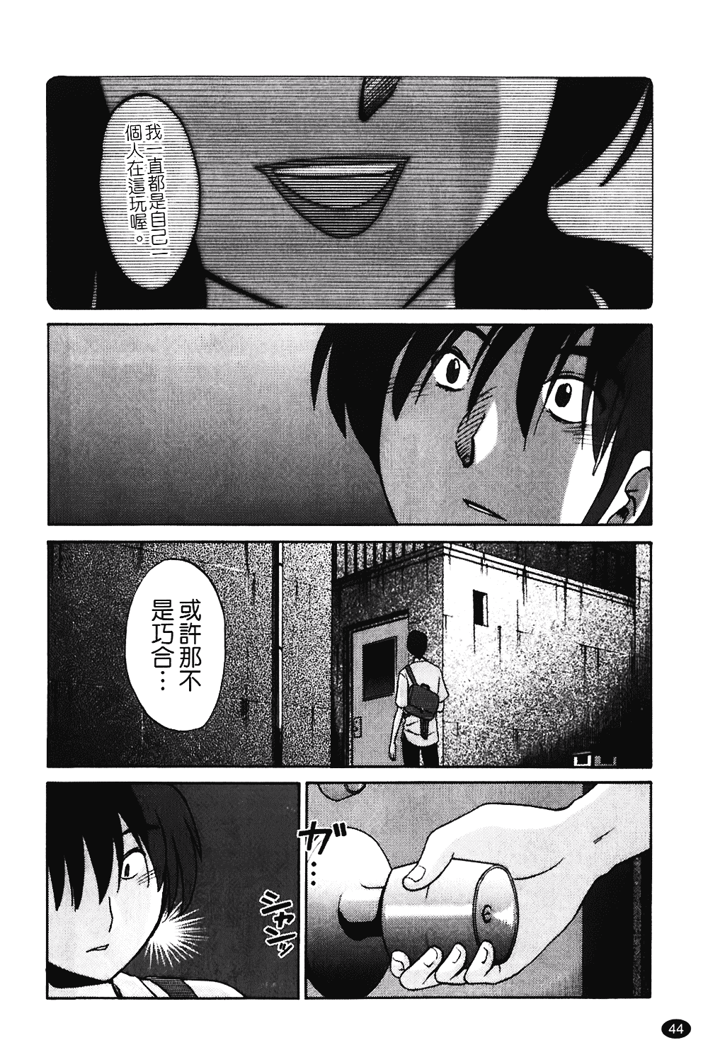 汉化版-[艶々] ものかげのイリス 第1卷_第2集