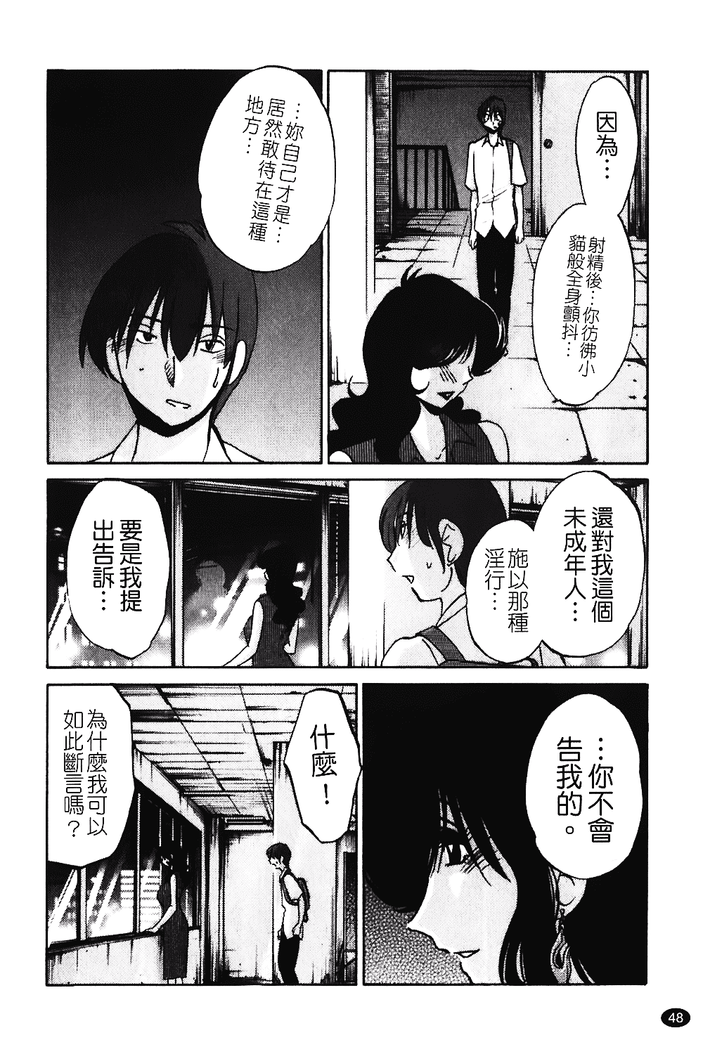 汉化版-[艶々] ものかげのイリス 第1卷_第2集