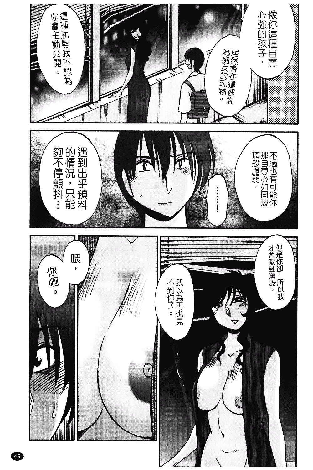 汉化版-[艶々] ものかげのイリス 第1卷_第2集