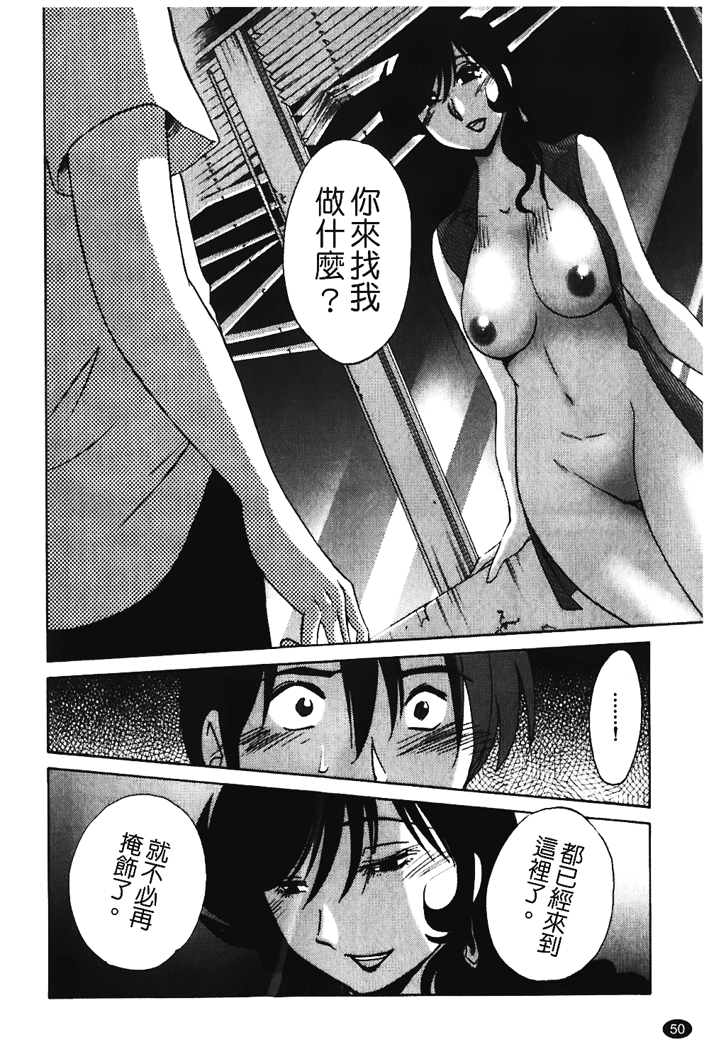 汉化版-[艶々] ものかげのイリス 第1卷_第2集