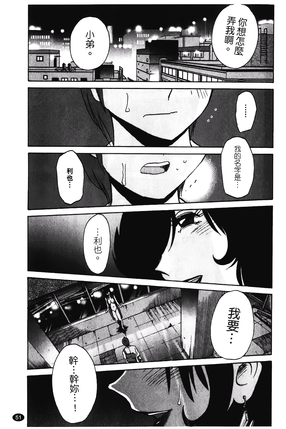 汉化版-[艶々] ものかげのイリス 第1卷_第2集