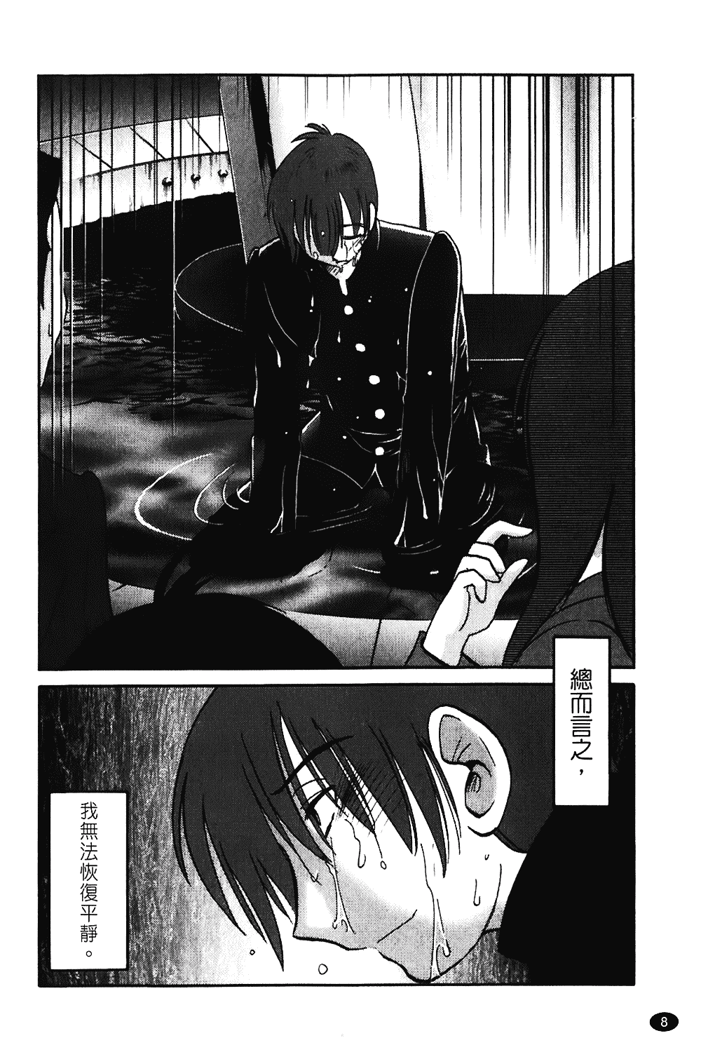 汉化版-[艶々] ものかげのイリス 第1卷_第1集