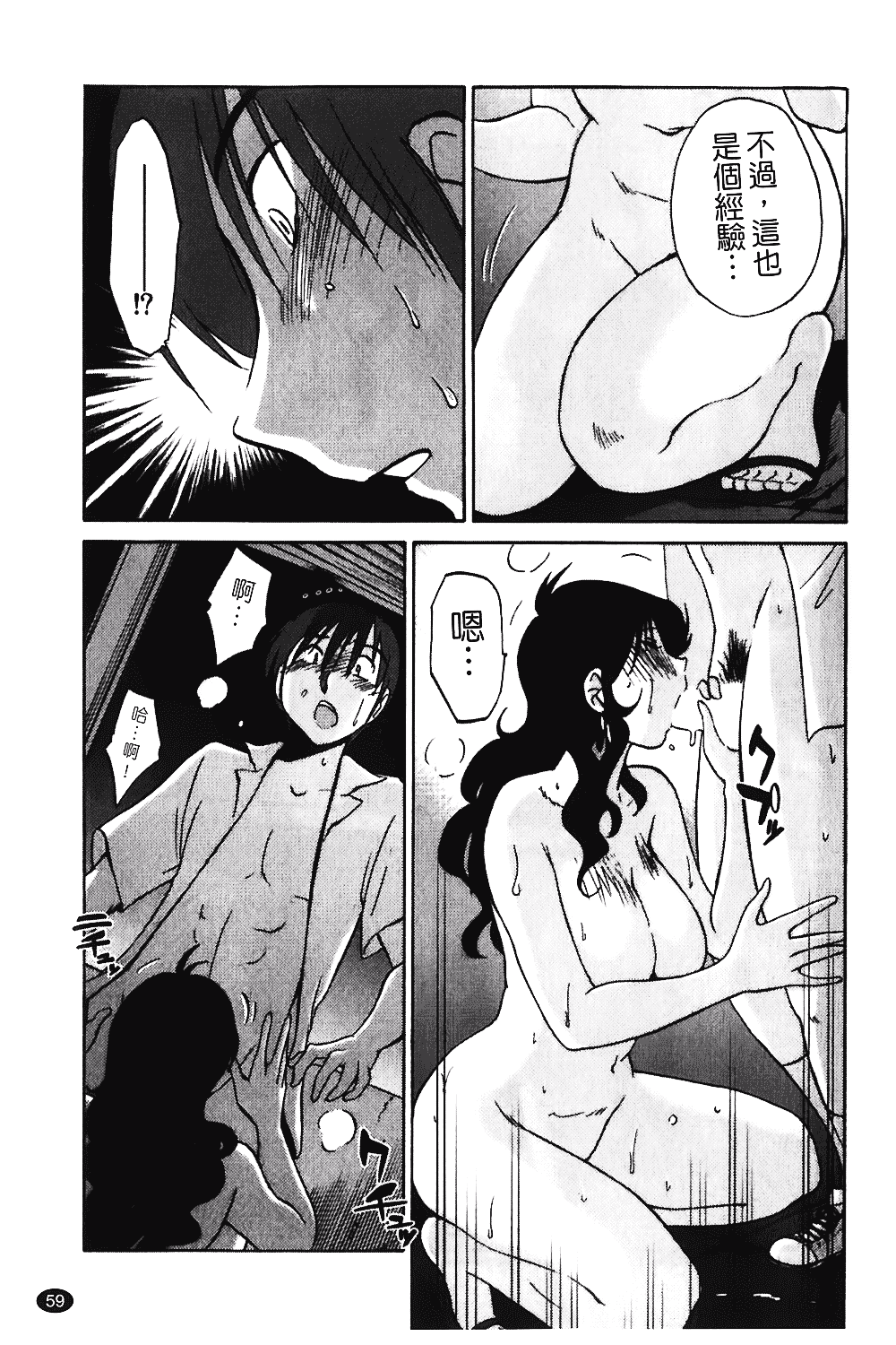 汉化版-[艶々] ものかげのイリス 第1卷_第3集