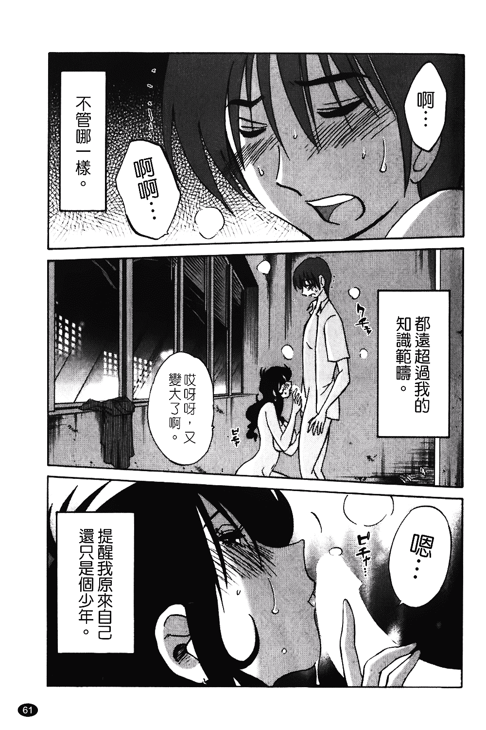 汉化版-[艶々] ものかげのイリス 第1卷_第3集