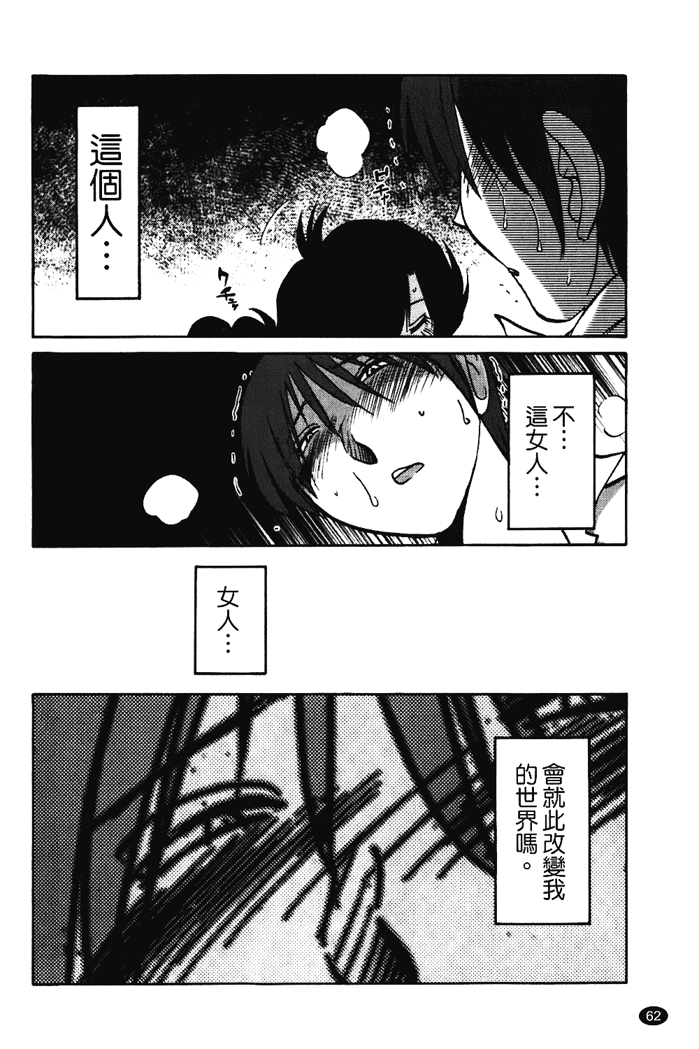 汉化版-[艶々] ものかげのイリス 第1卷_第3集