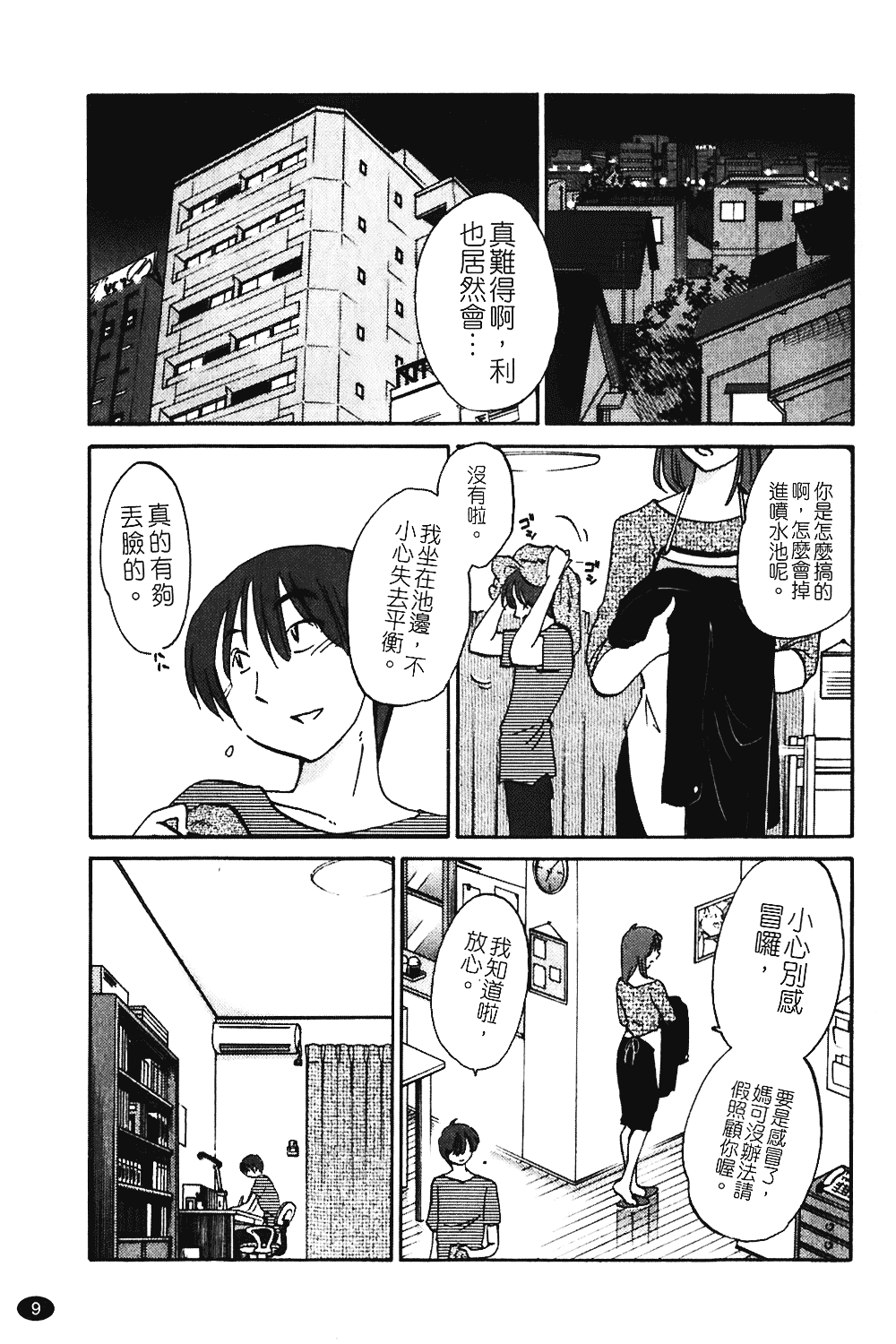 汉化版-[艶々] ものかげのイリス 第1卷_第1集