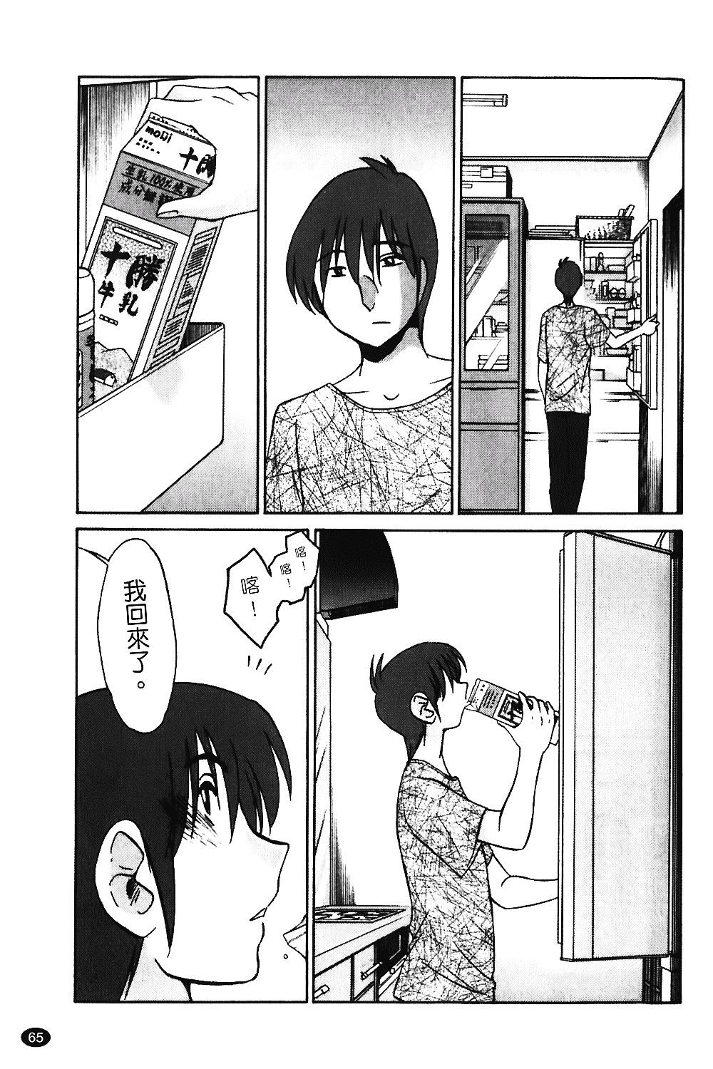 汉化版-[艶々] ものかげのイリス 第1卷_第3集