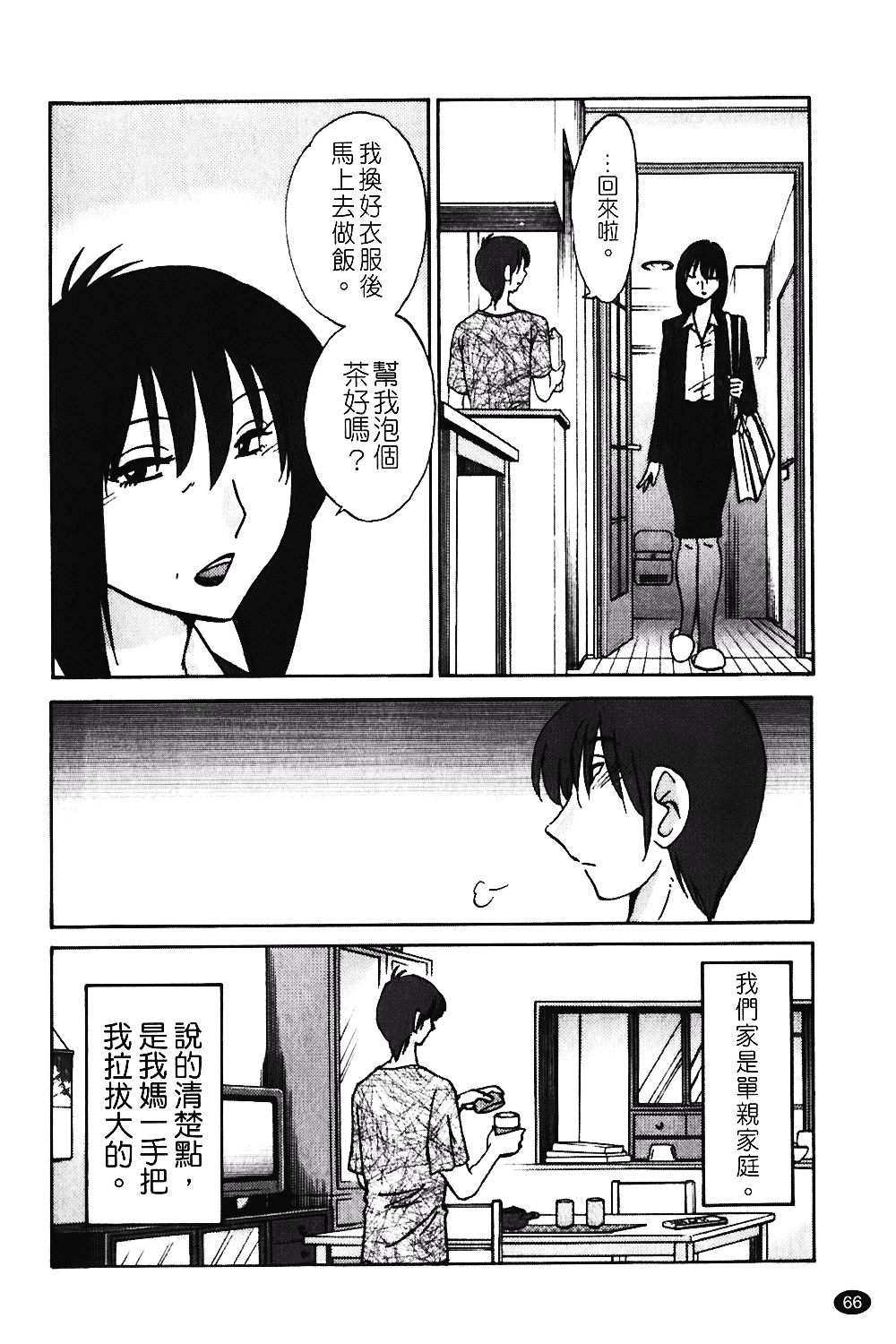 汉化版-[艶々] ものかげのイリス 第1卷_第3集