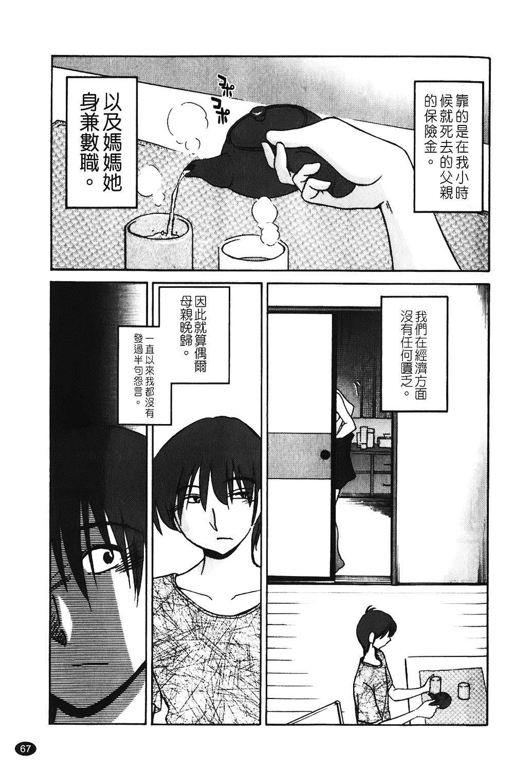 汉化版-[艶々] ものかげのイリス 第1卷_第3集