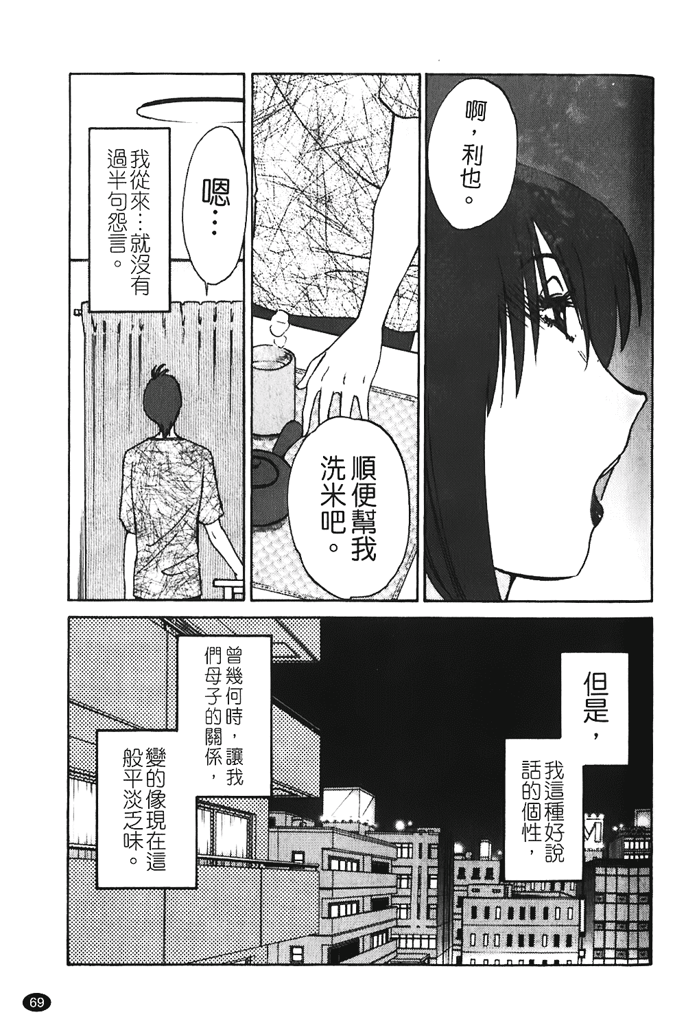 汉化版-[艶々] ものかげのイリス 第1卷_第3集