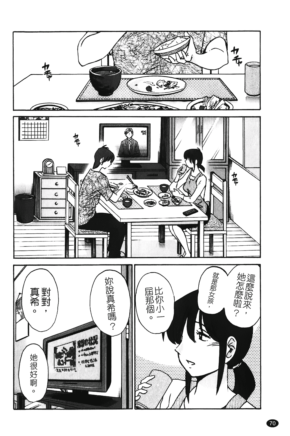 汉化版-[艶々] ものかげのイリス 第1卷_第3集