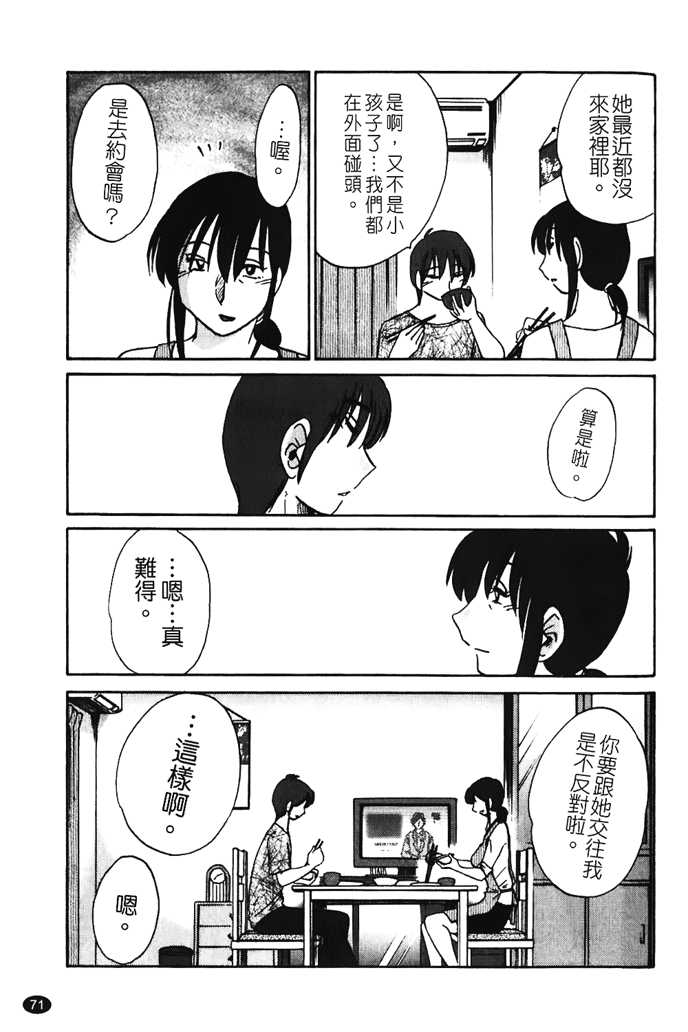 汉化版-[艶々] ものかげのイリス 第1卷_第3集