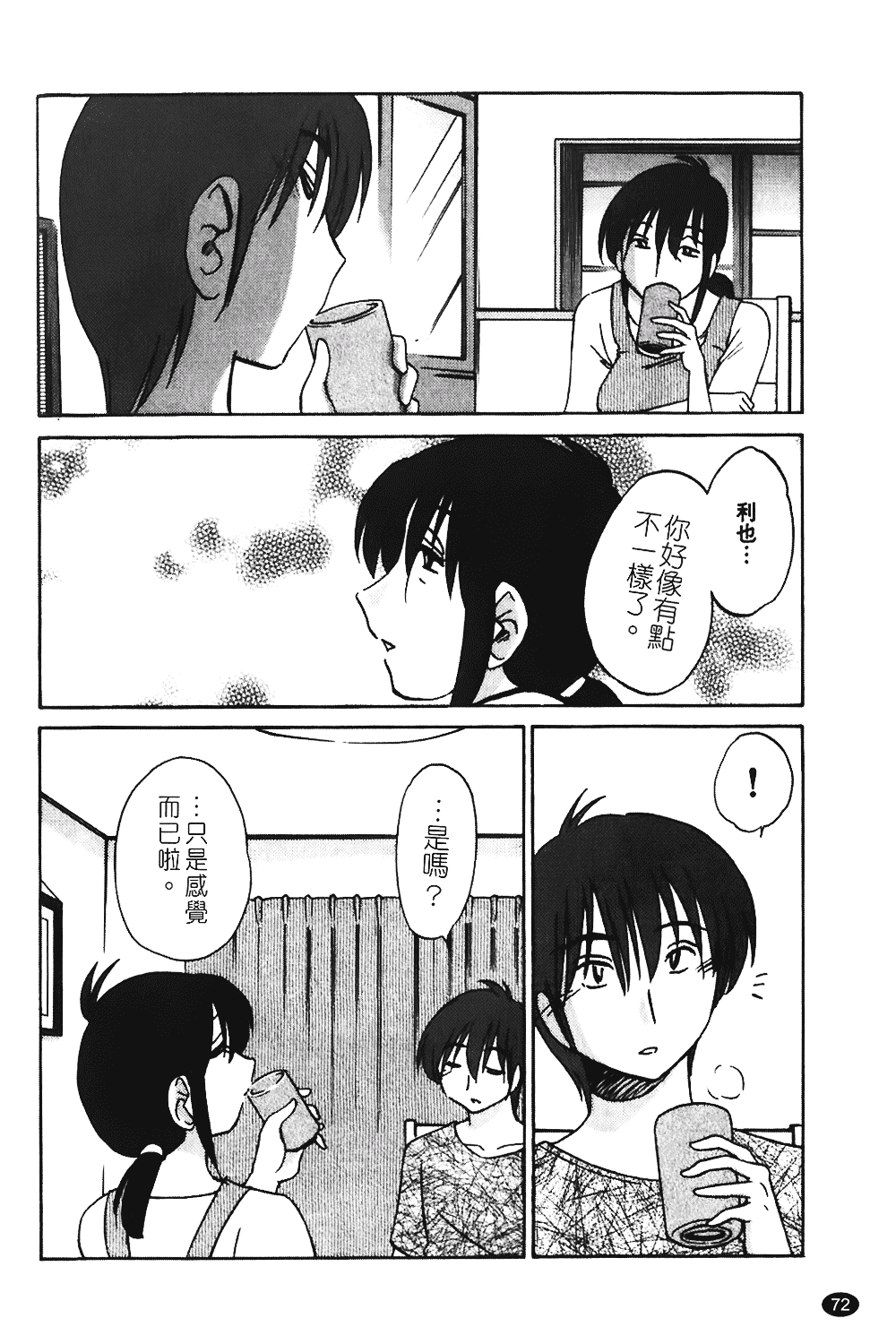 汉化版-[艶々] ものかげのイリス 第1卷_第3集