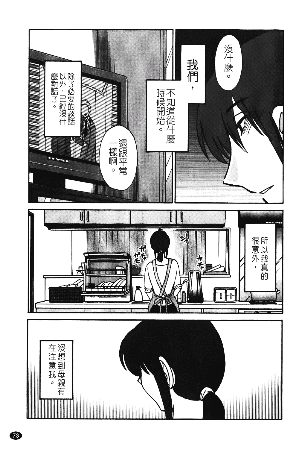 汉化版-[艶々] ものかげのイリス 第1卷_第3集