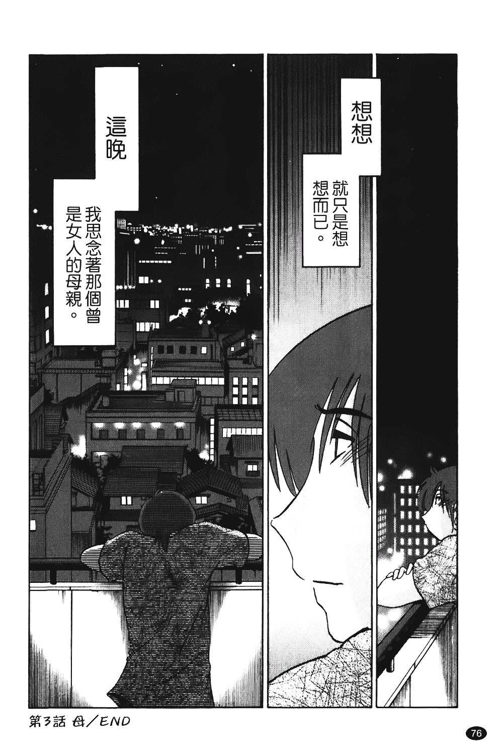 汉化版-[艶々] ものかげのイリス 第1卷_第3集