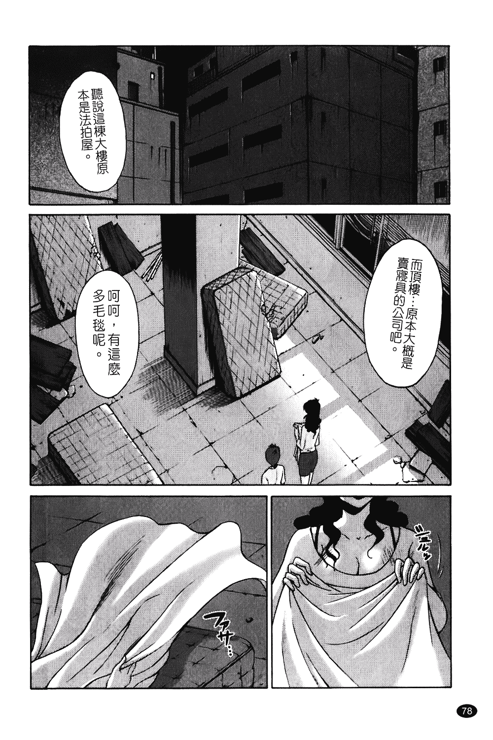汉化版-[艶々] ものかげのイリス 第1卷_第3集