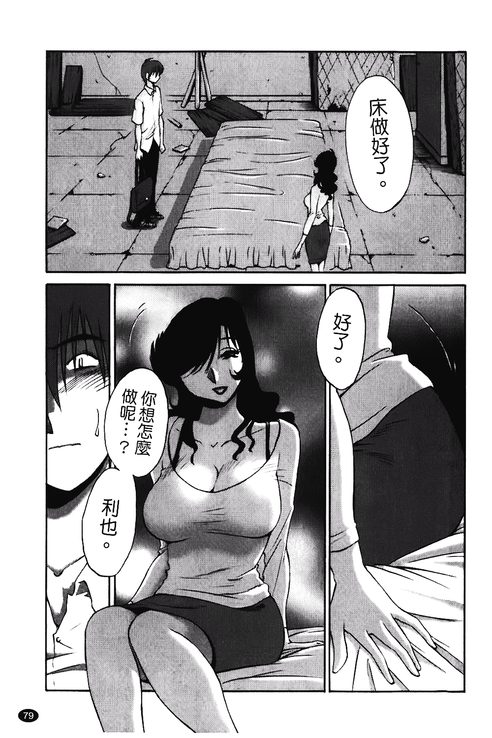 汉化版-[艶々] ものかげのイリス 第1卷_第4集