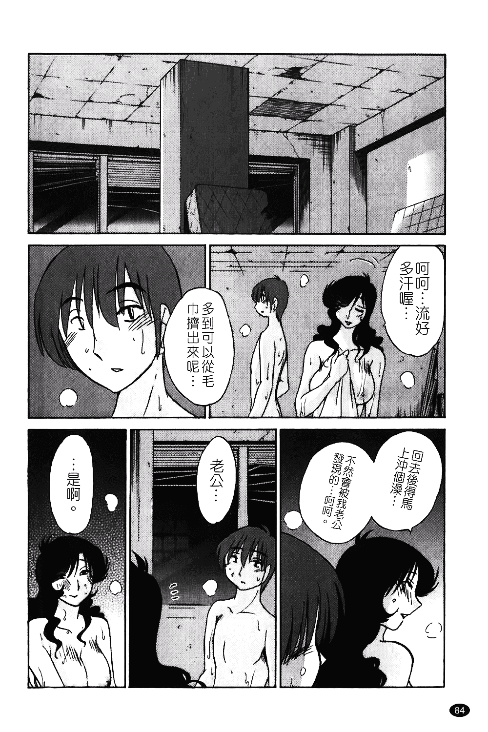 汉化版-[艶々] ものかげのイリス 第1卷_第4集