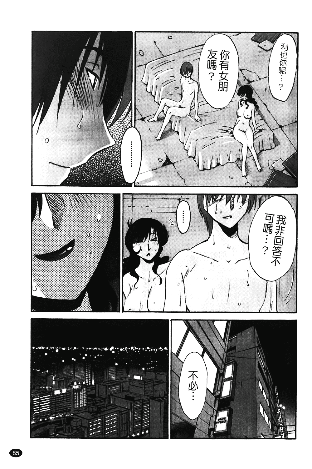 汉化版-[艶々] ものかげのイリス 第1卷_第4集