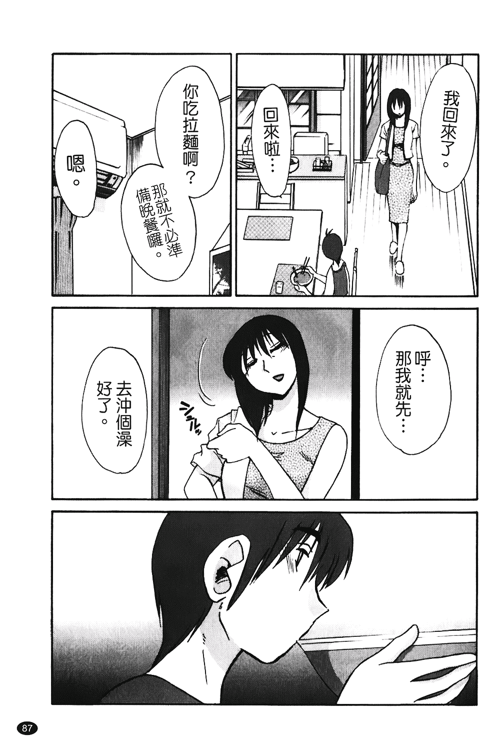 汉化版-[艶々] ものかげのイリス 第1卷_第4集