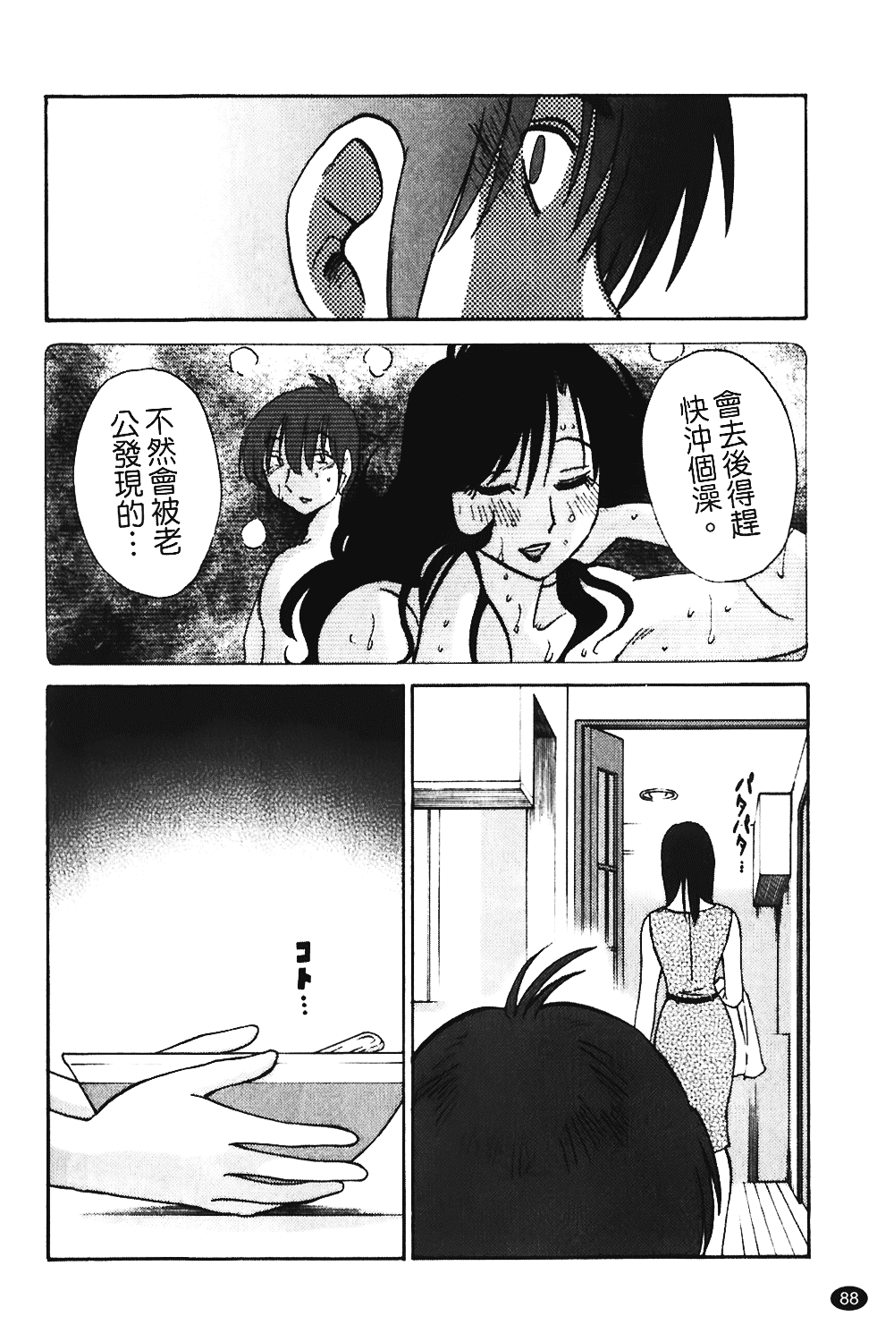 汉化版-[艶々] ものかげのイリス 第1卷_第4集