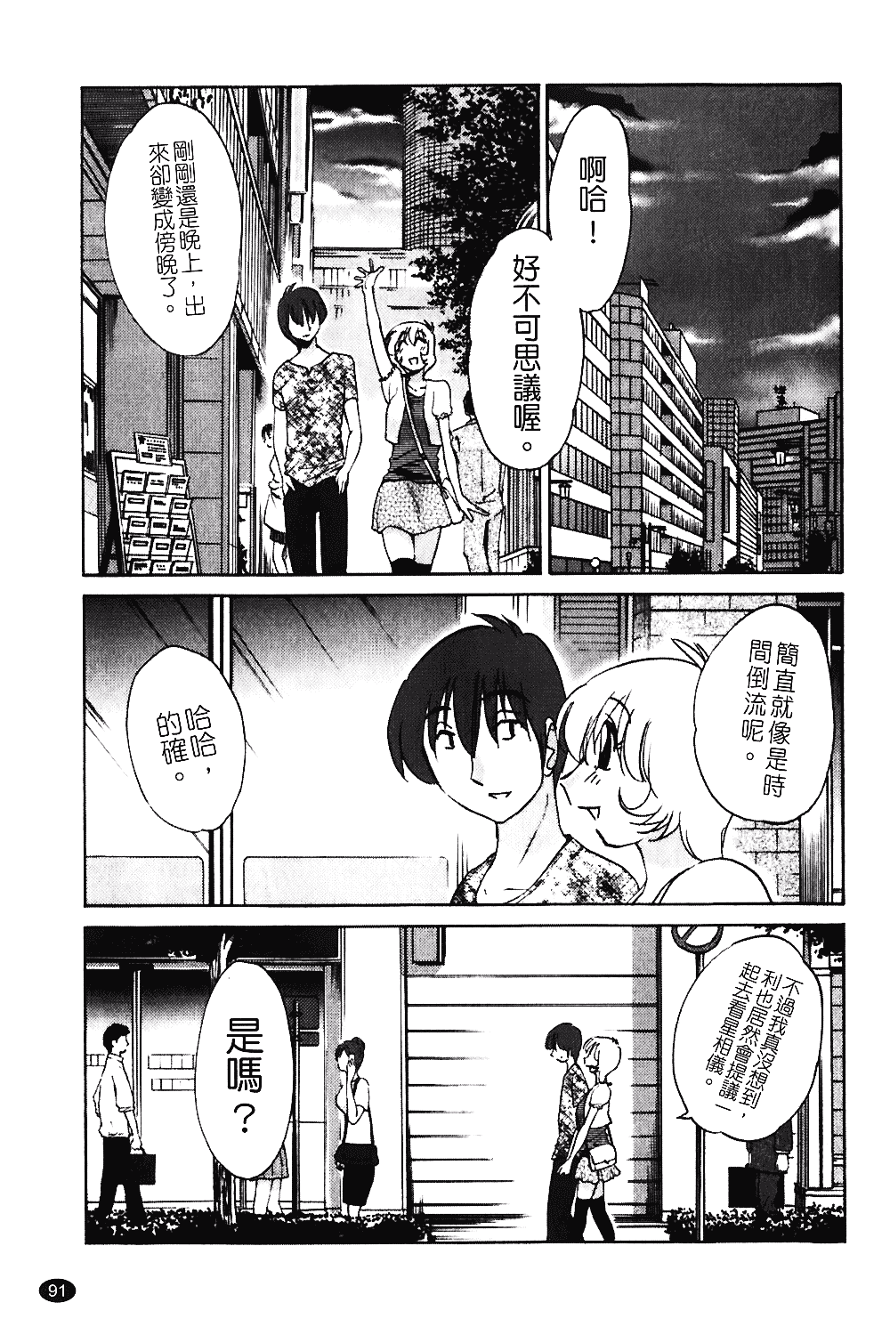 汉化版-[艶々] ものかげのイリス 第1卷_第4集