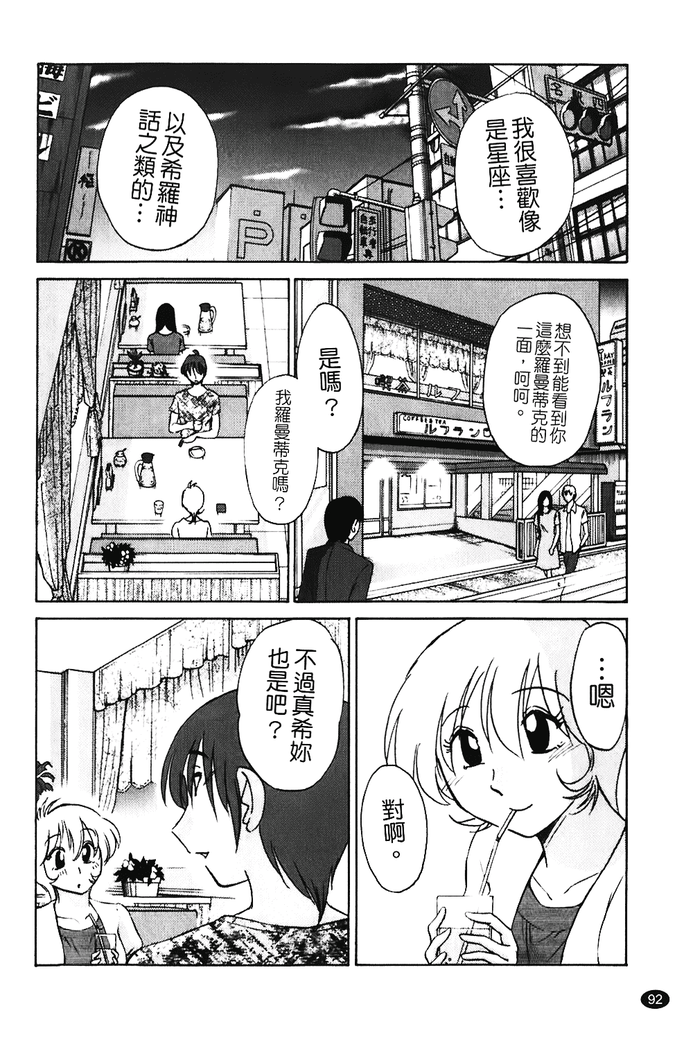汉化版-[艶々] ものかげのイリス 第1卷_第4集