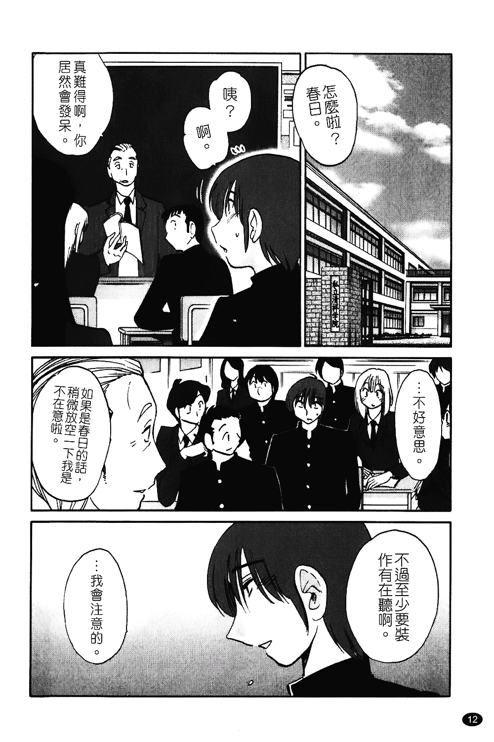 汉化版-[艶々] ものかげのイリス 第1卷_第1集