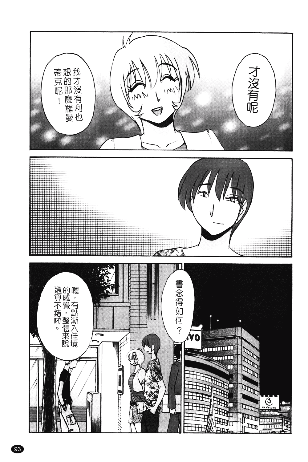 汉化版-[艶々] ものかげのイリス 第1卷_第4集