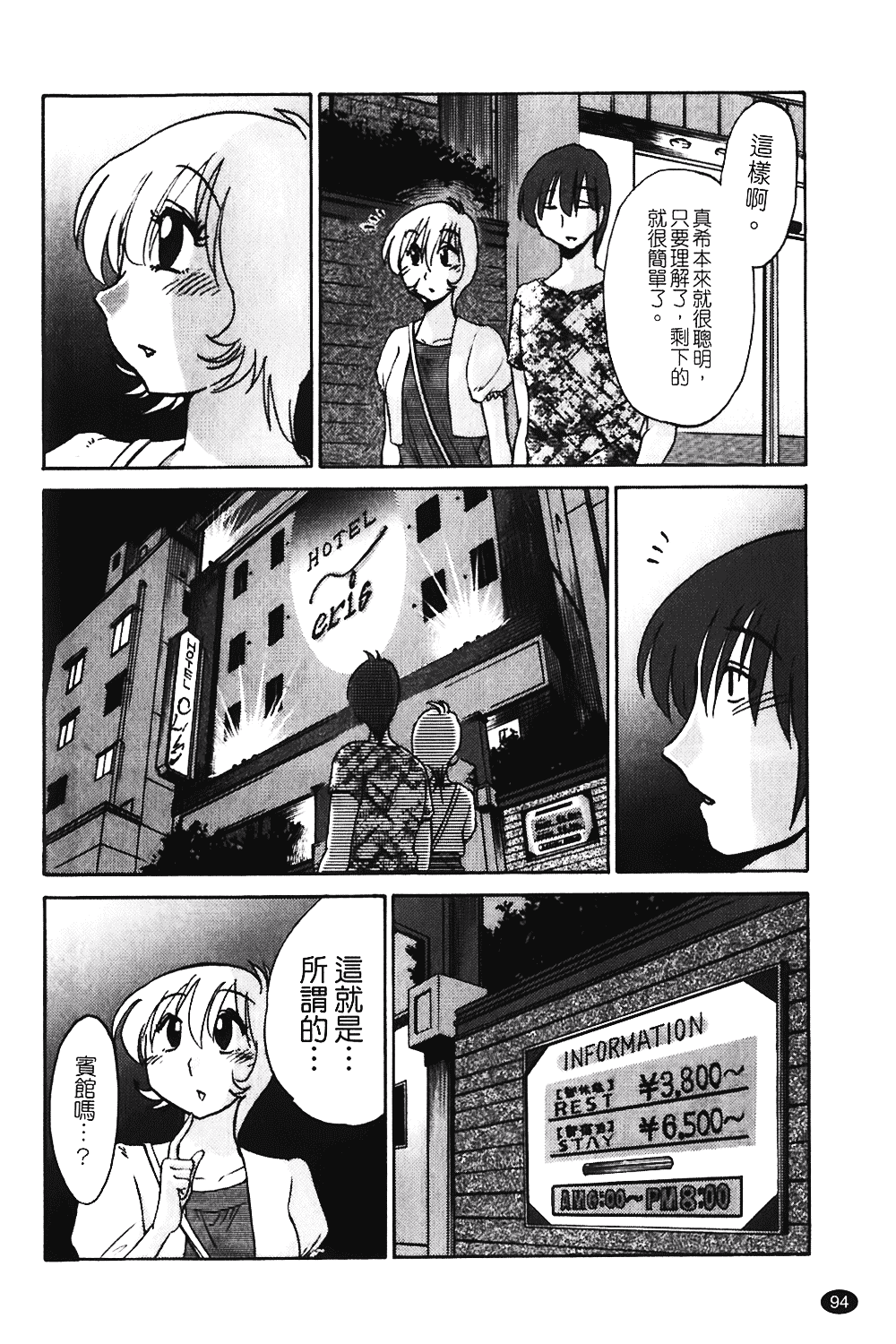 汉化版-[艶々] ものかげのイリス 第1卷_第4集