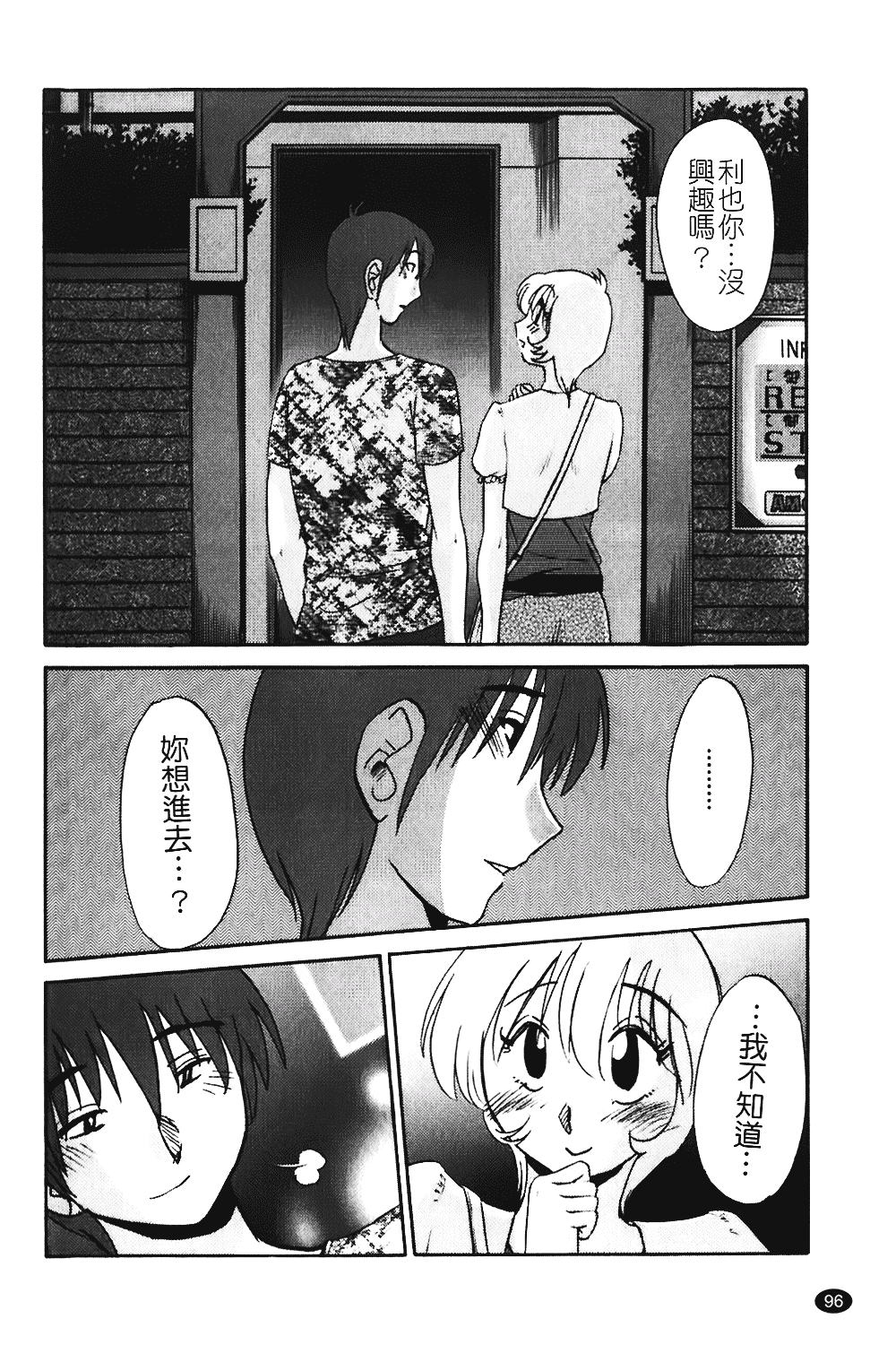 汉化版-[艶々] ものかげのイリス 第1卷_第4集