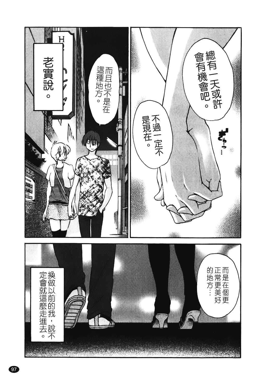 汉化版-[艶々] ものかげのイリス 第1卷_第4集