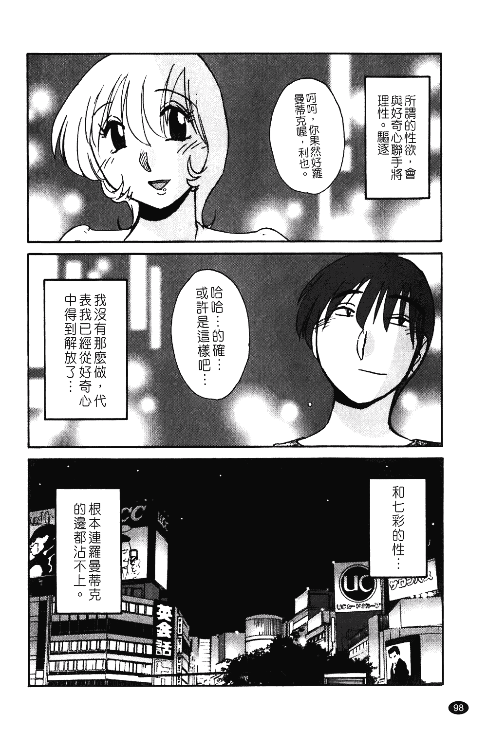 汉化版-[艶々] ものかげのイリス 第1卷_第4集