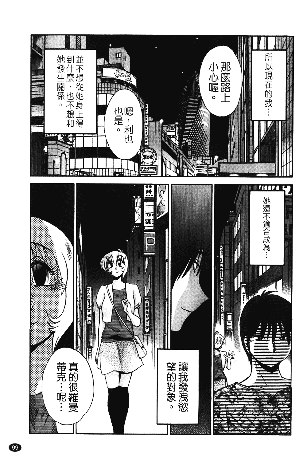 汉化版-[艶々] ものかげのイリス 第1卷_第4集