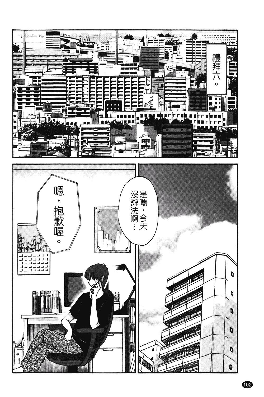 汉化版-[艶々] ものかげのイリス 第1卷_第4集