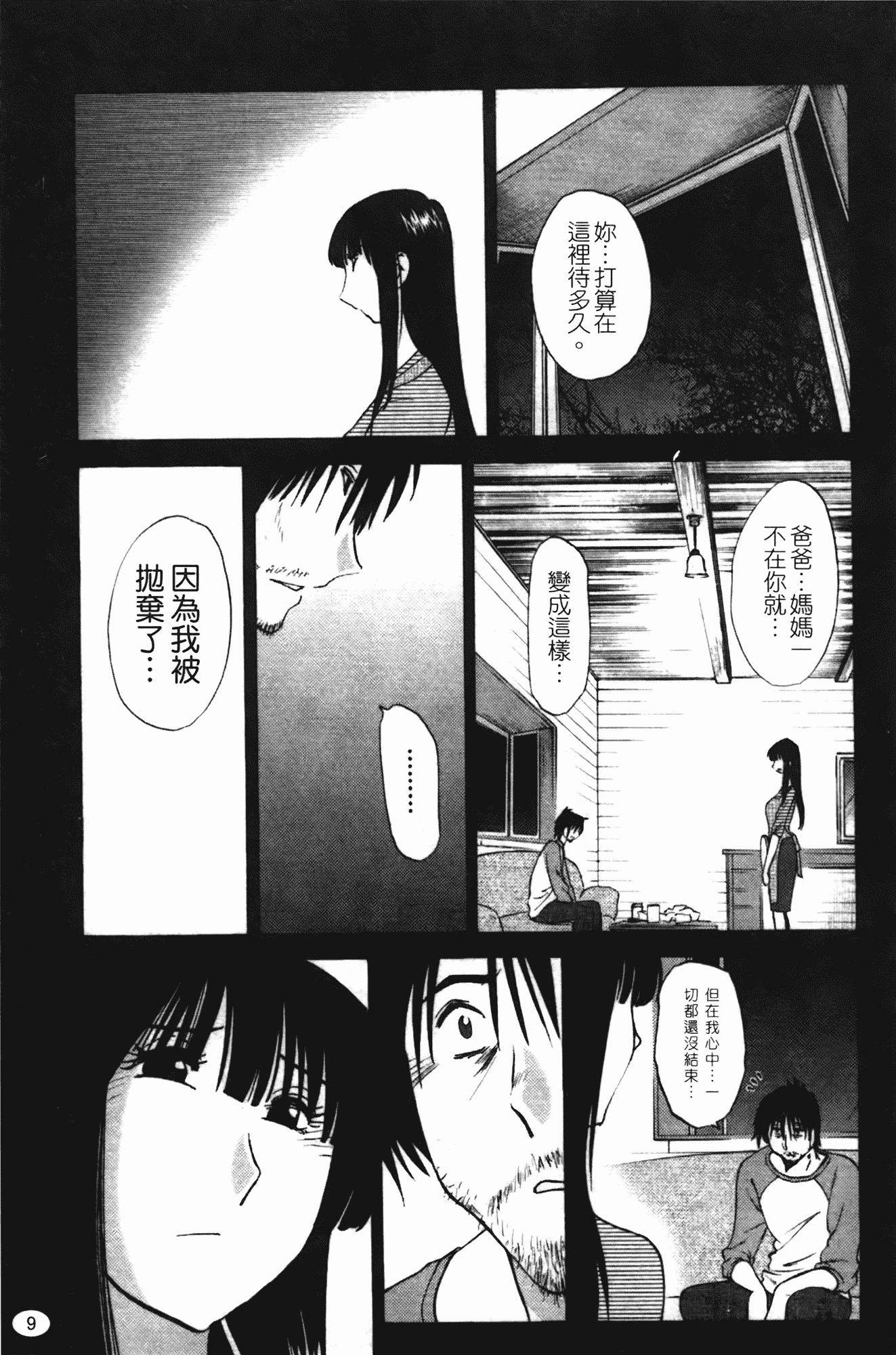 汉化版-[艶々] ものかげのイリス 第2卷_第1集