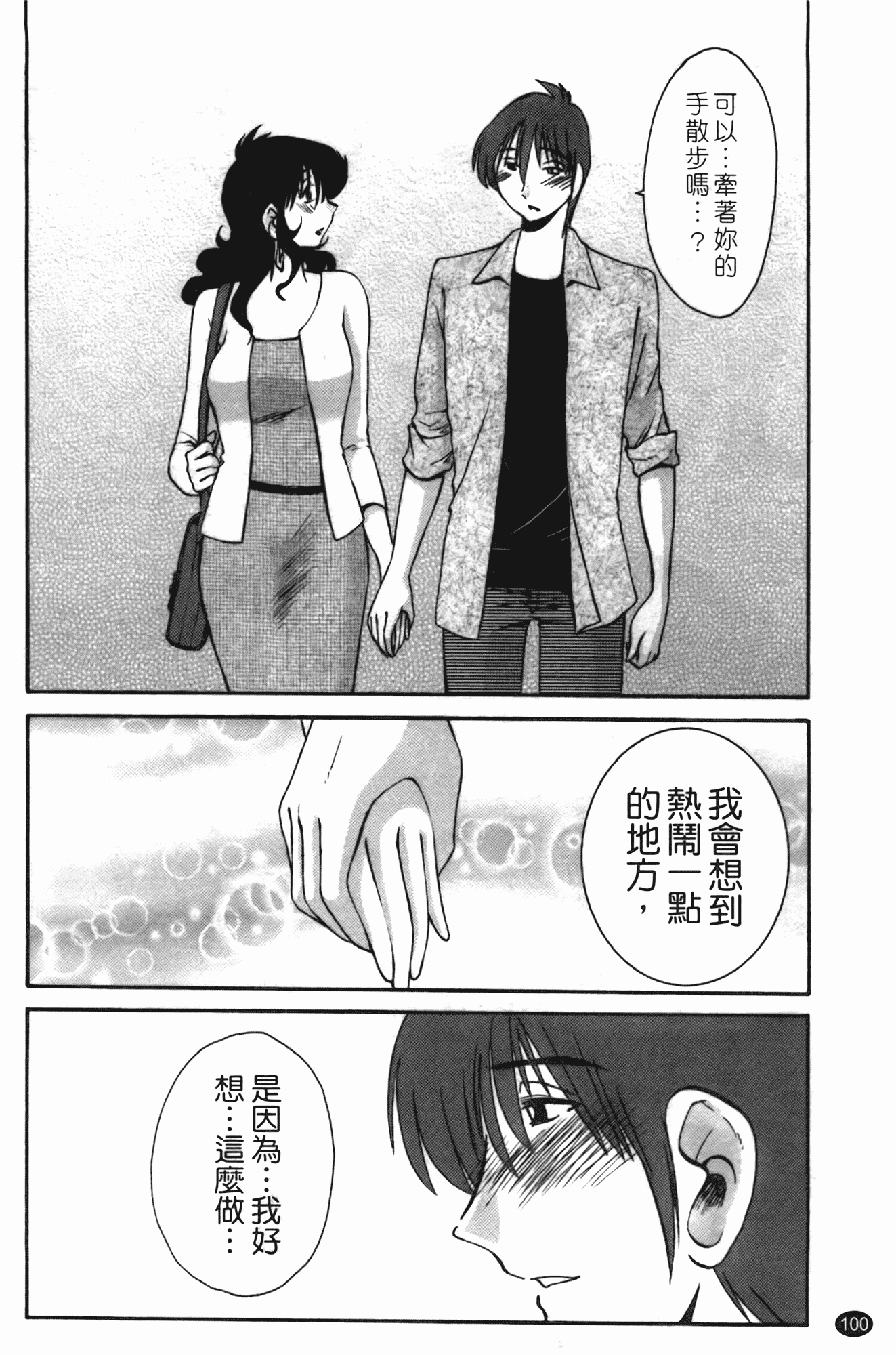 汉化版-[艶々] ものかげのイリス 第2卷_第5集