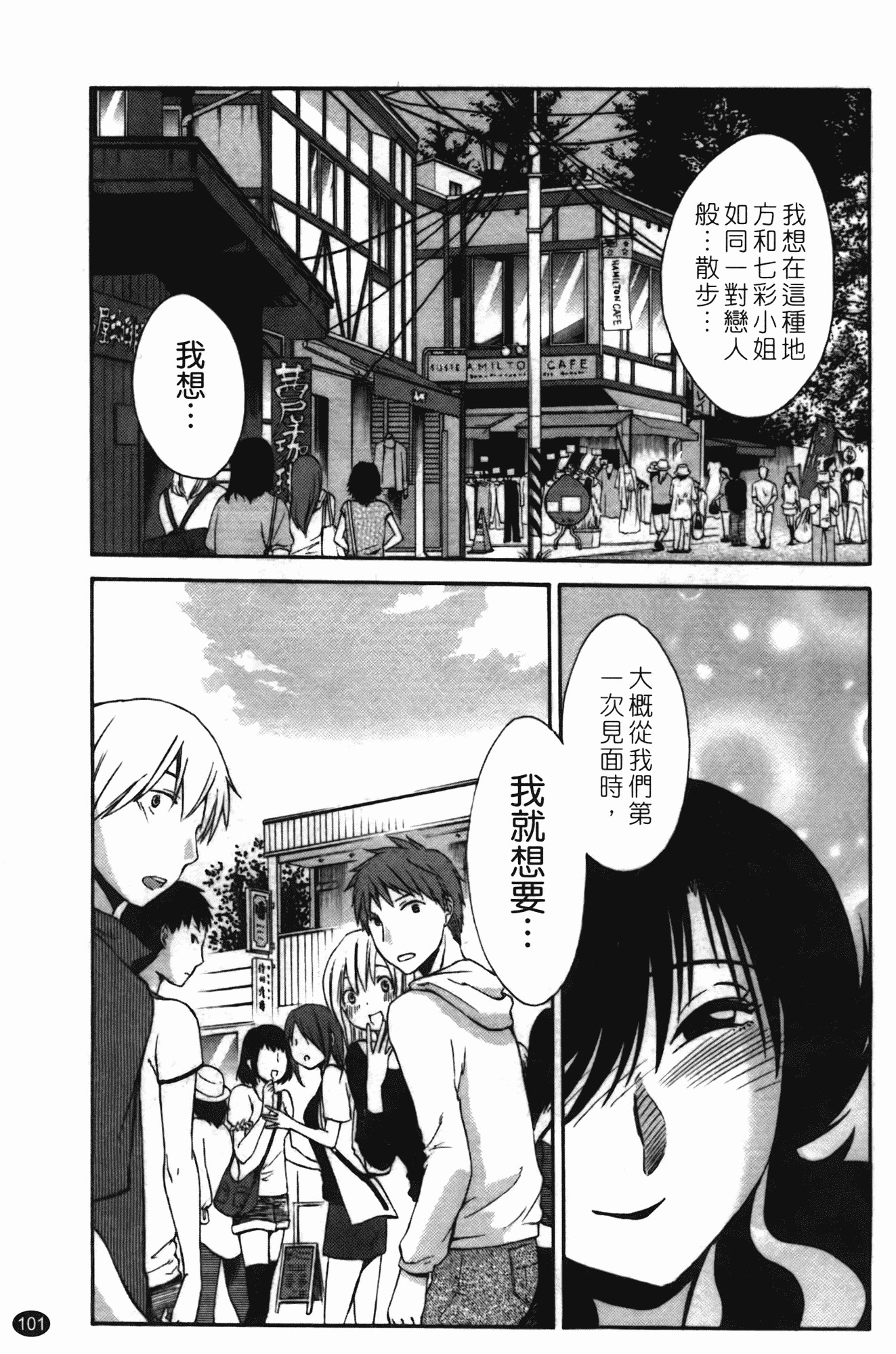 汉化版-[艶々] ものかげのイリス 第2卷_第5集