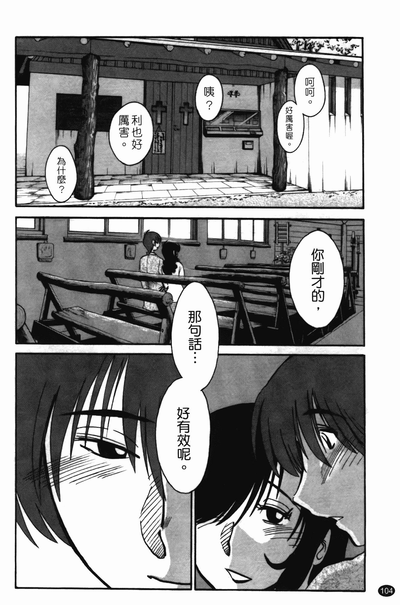 汉化版-[艶々] ものかげのイリス 第2卷_第5集