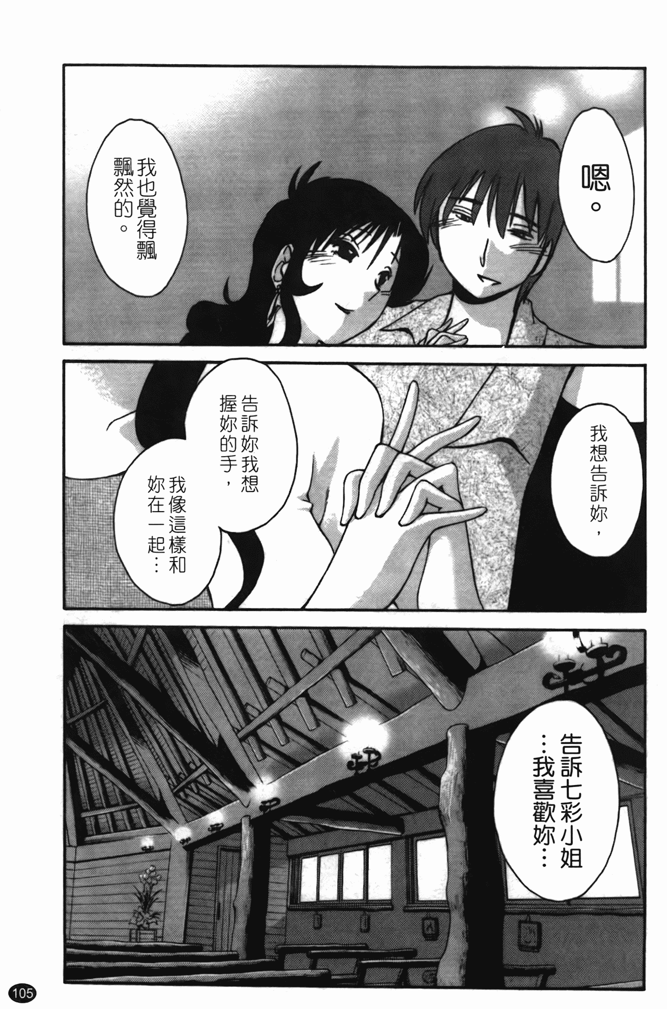汉化版-[艶々] ものかげのイリス 第2卷_第5集