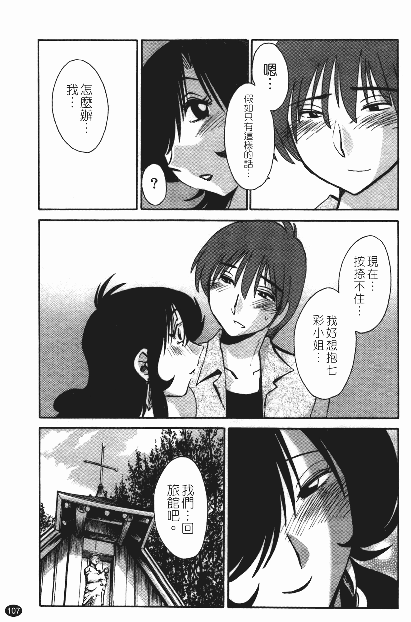 汉化版-[艶々] ものかげのイリス 第2卷_第5集