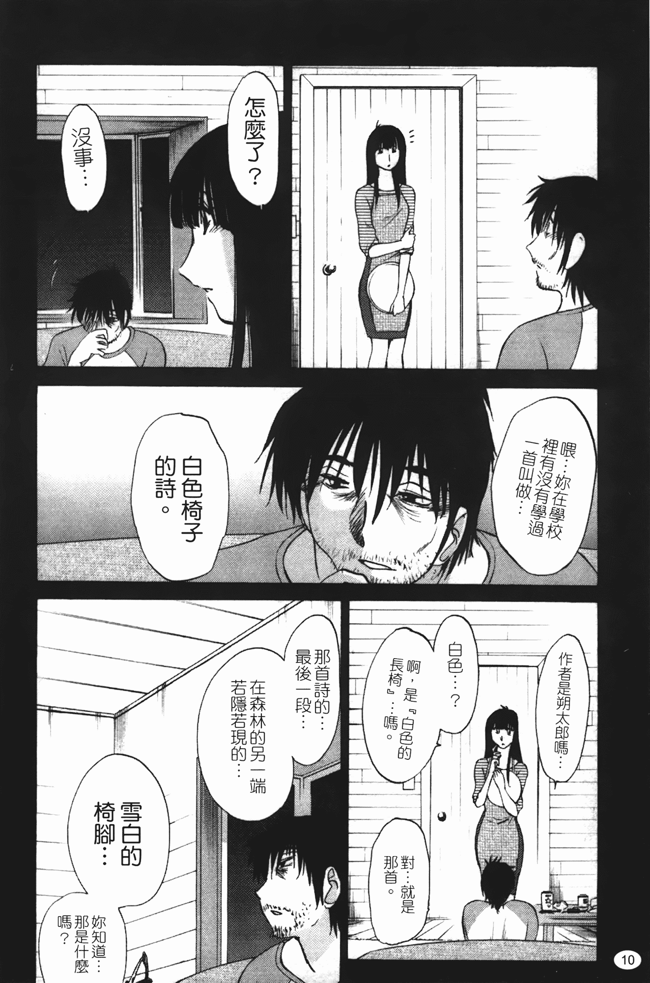 汉化版-[艶々] ものかげのイリス 第2卷_第1集