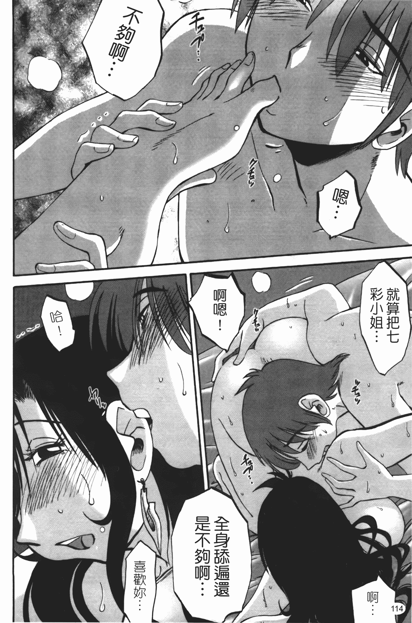 汉化版-[艶々] ものかげのイリス 第2卷_第5集