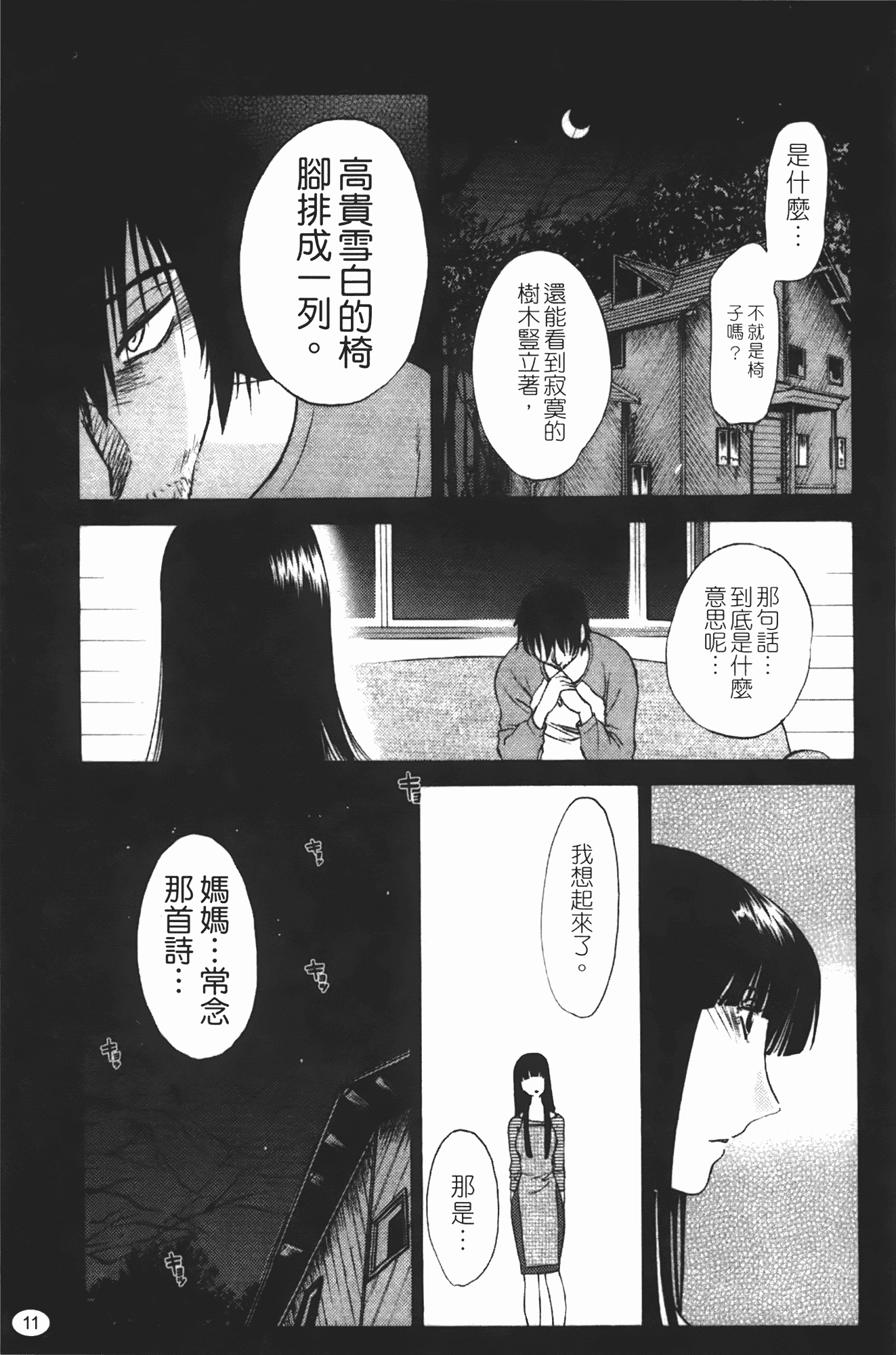 汉化版-[艶々] ものかげのイリス 第2卷_第1集