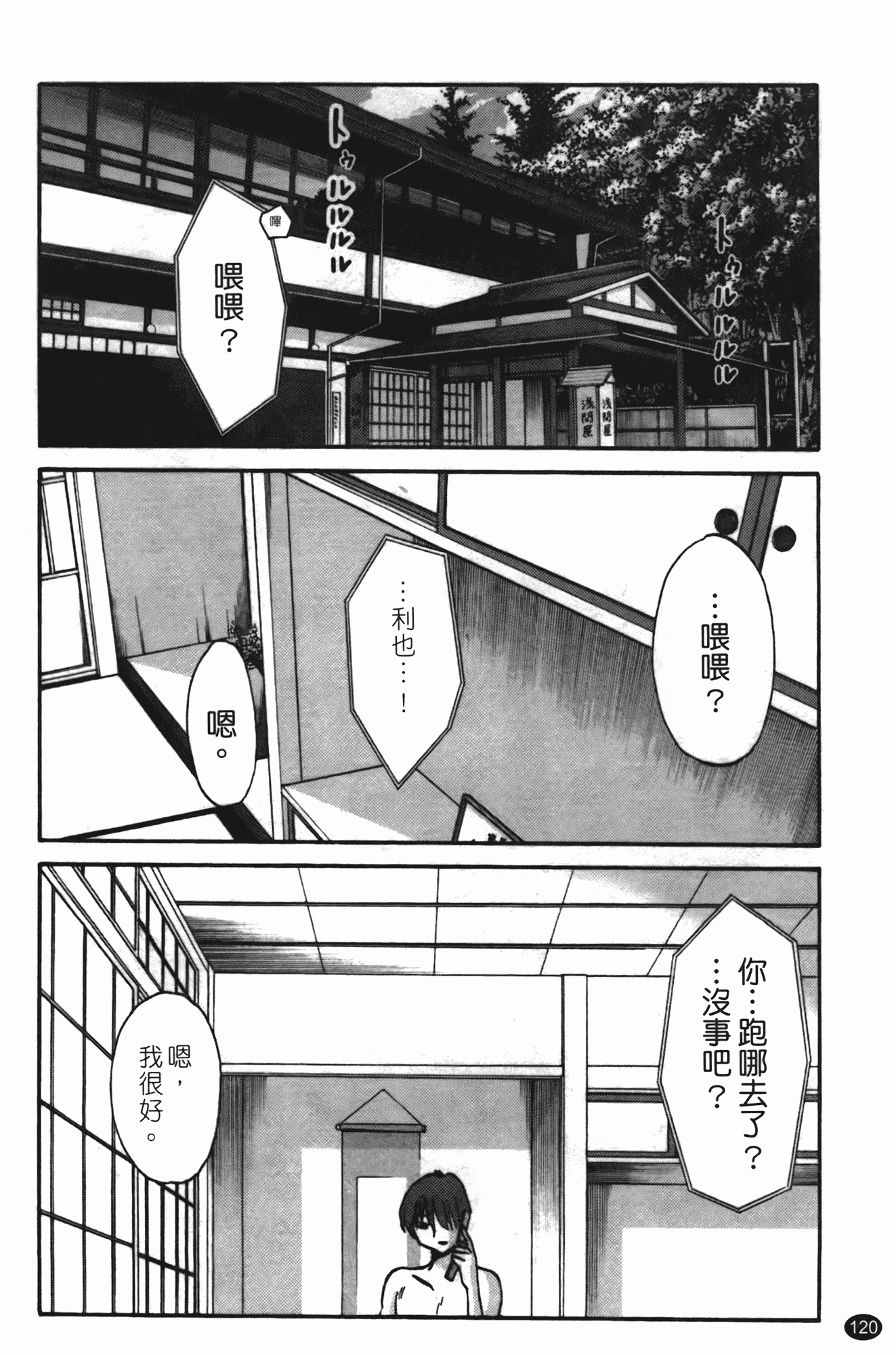汉化版-[艶々] ものかげのイリス 第2卷_第5集