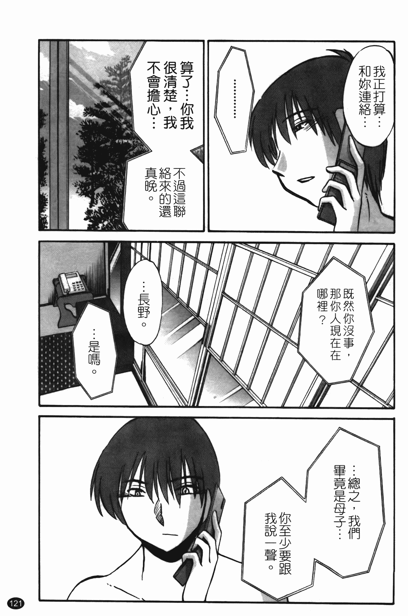 汉化版-[艶々] ものかげのイリス 第2卷_第5集
