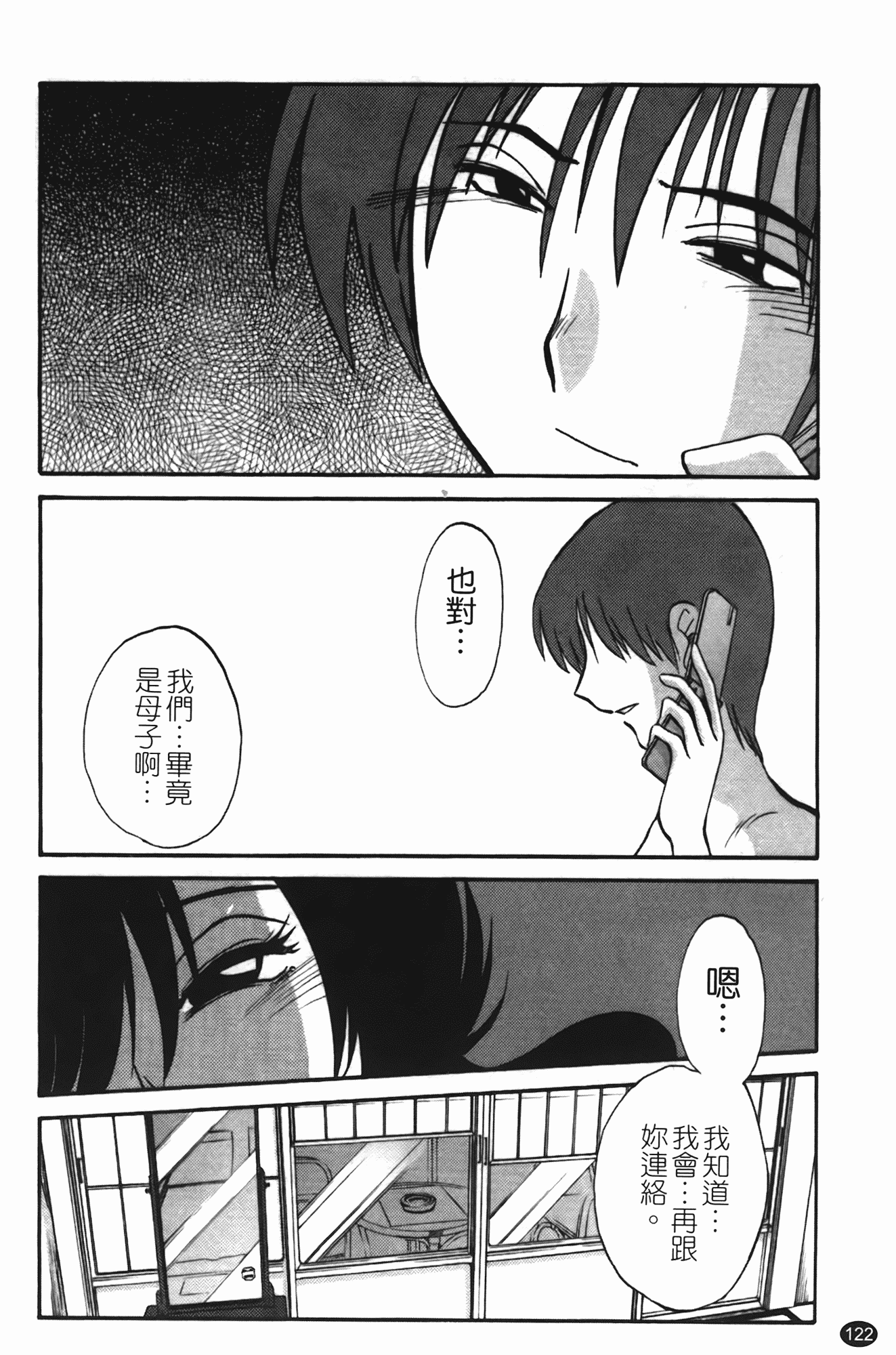 汉化版-[艶々] ものかげのイリス 第2卷_第5集