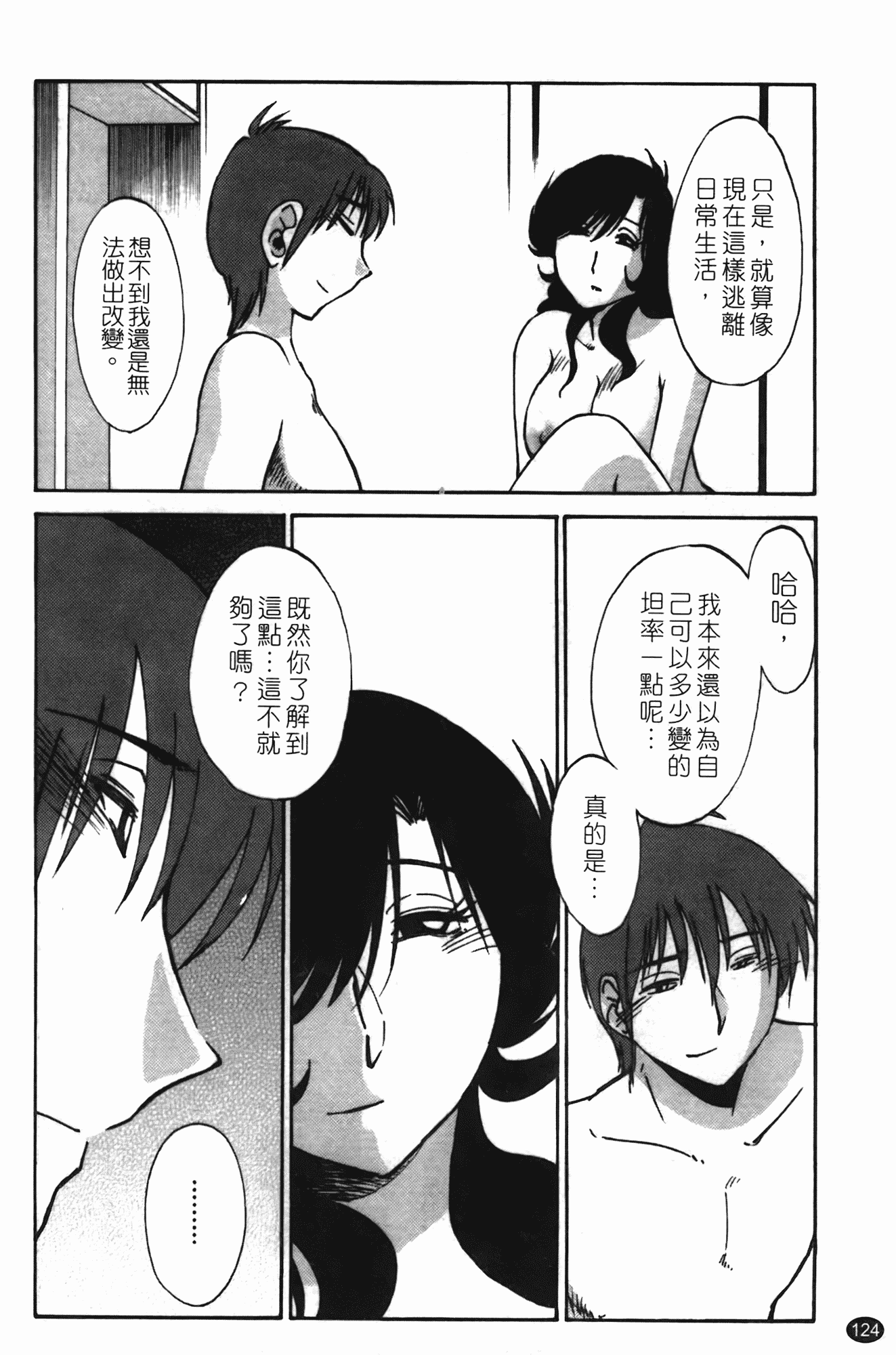 汉化版-[艶々] ものかげのイリス 第2卷_第5集