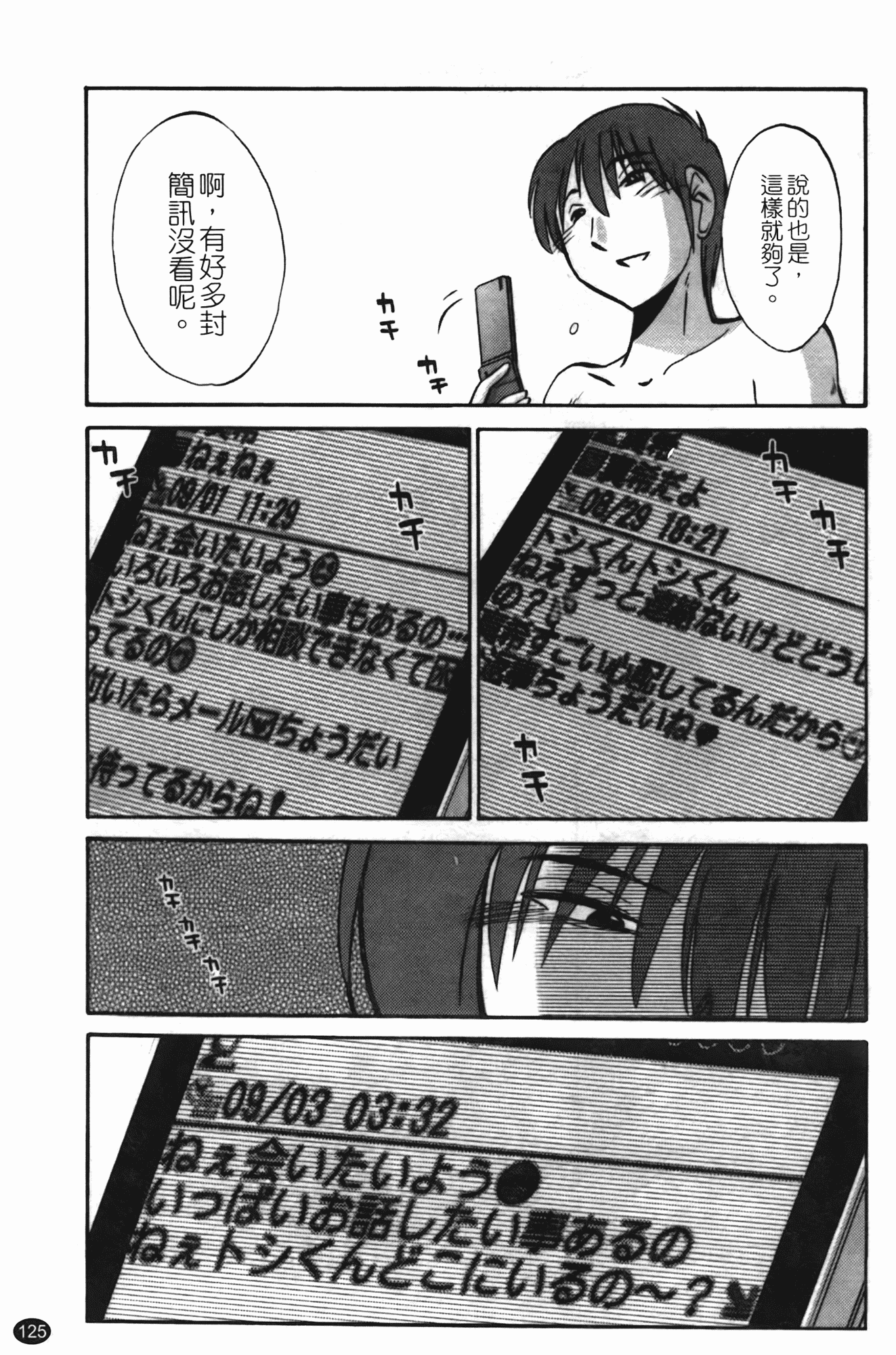 汉化版-[艶々] ものかげのイリス 第2卷_第6集