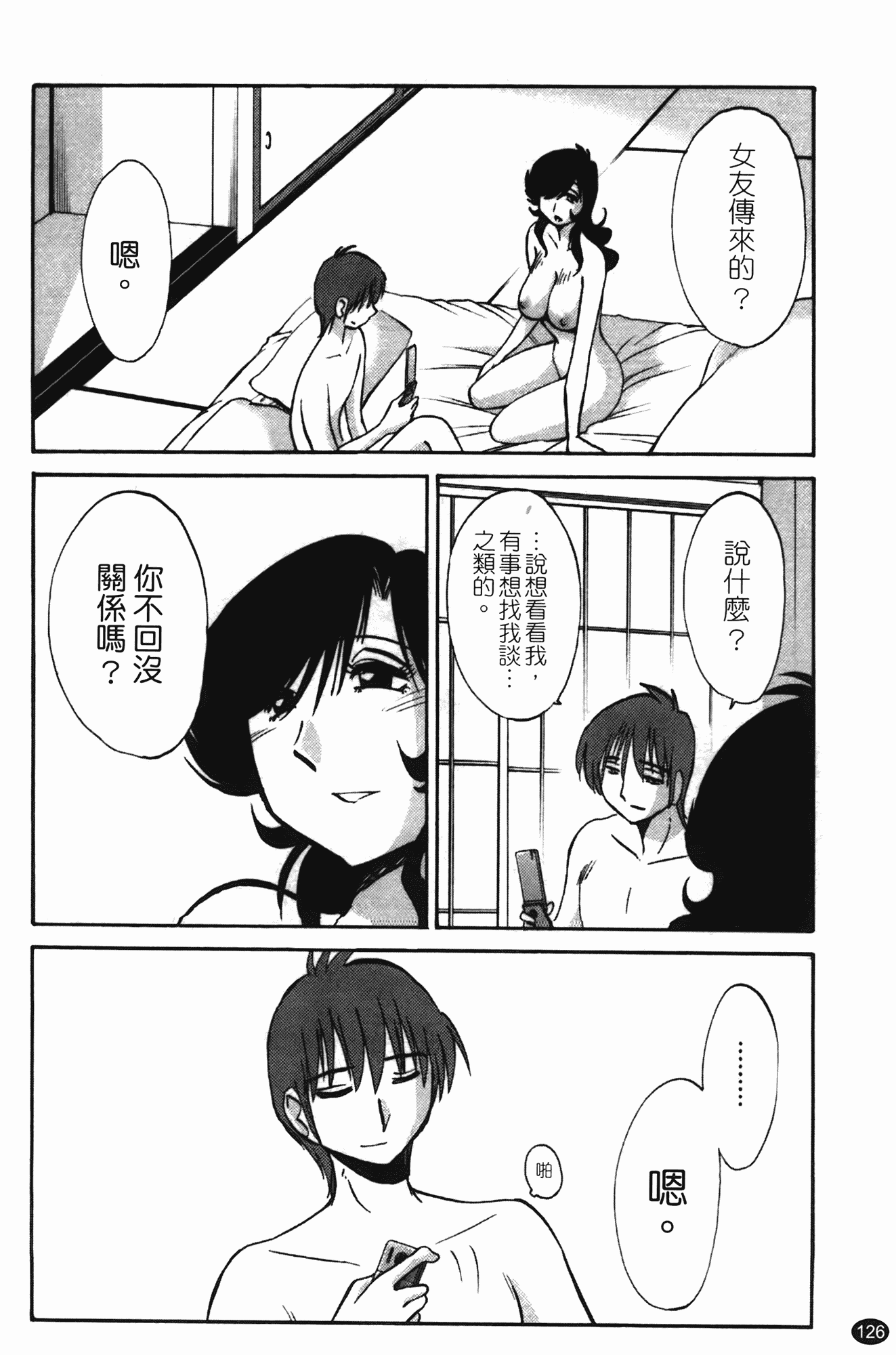 汉化版-[艶々] ものかげのイリス 第2卷_第6集